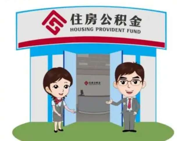 襄垣装修可以用住房公积金么（装修能使用公积金吗）